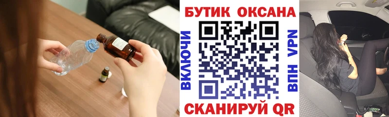 ОМГ ОМГ рабочий сайт  Лихославль  БУТИРАТ вода 
