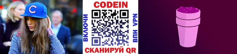 Codein напиток Lean (лин)  Лихославль 